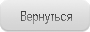 Продолжить